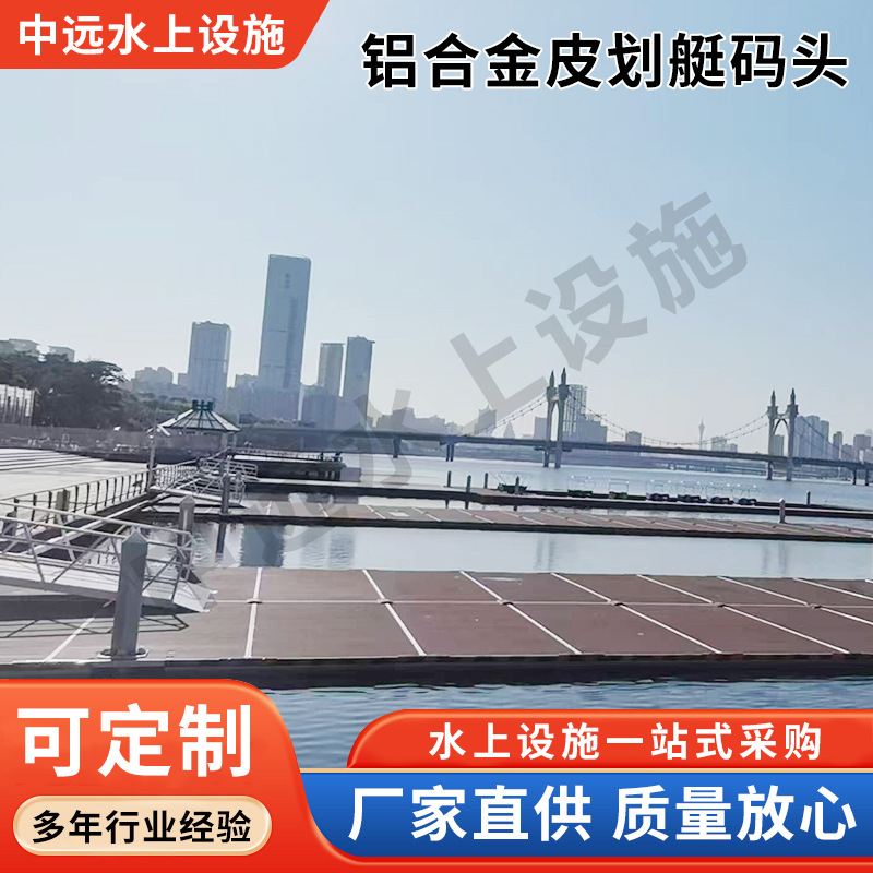 Manufacturer Customized Kayak Aluminum Alloy Dock Aluminum Alloy Dragon Boat Dock Rowing Dock Kayak Dock