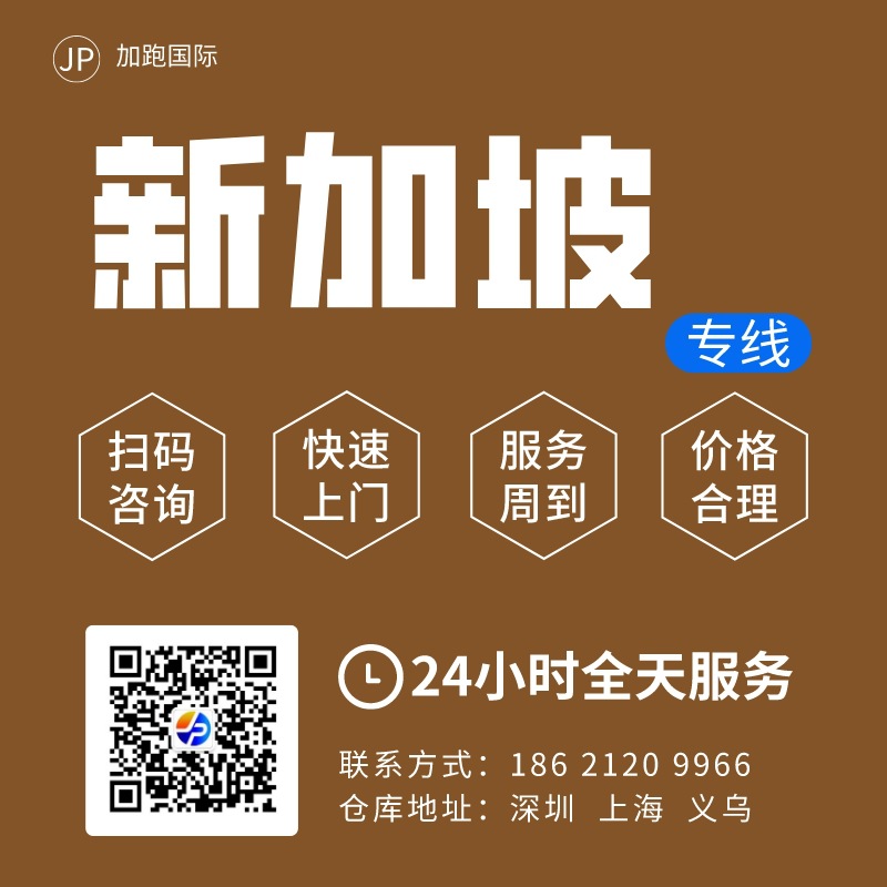 新加坡空运 跨境物流 新加坡专线 新加坡货代 新加坡FBA 国际物流