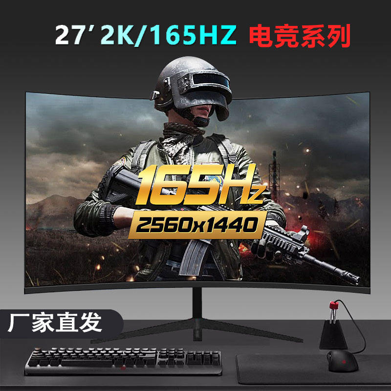 Cross-Border New 27-Inch 144Hz Computer Monitor 2K Hd 32 E-Sports Game 24inch Borderless Screen Cross-Border New 27-Inch 144Hz Computer Monitor 2K Hd 32 E-Sports Game 24inch Borderless Screen