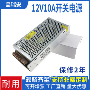 220 to 12V Switching Power Supply 12V10A Centralized Power Supply Surveillance Camera Led Light Strip Switching Power Supply 24V