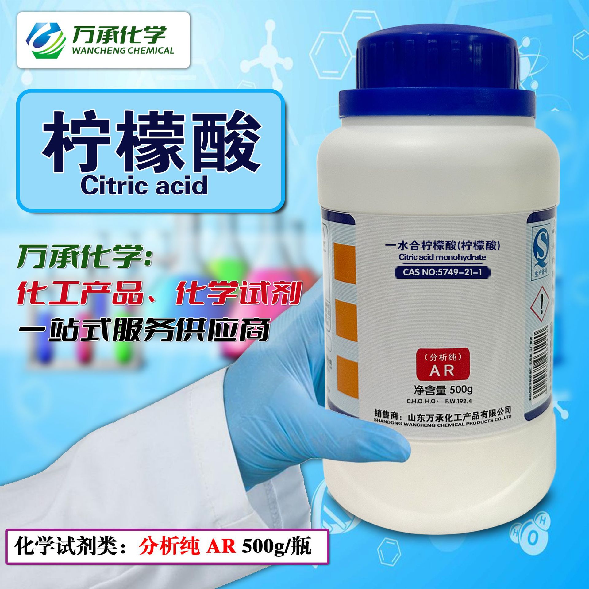 工厂现货分析纯AR柠檬酸500g食品级除垢清洗化学试剂水合柠檬酸