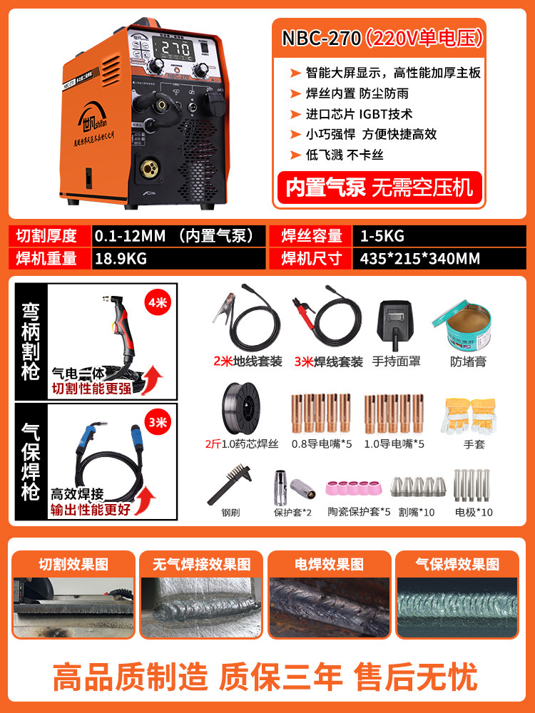 270 내장모델 [절단+2차보증+용접] 절단총 4m개, 보증총 3.2m개