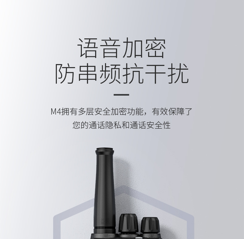 对讲机