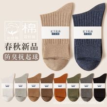 袜子男中筒双针色纺全棉商务袜子批发秋冬男袜吸汗抗起球品质男袜