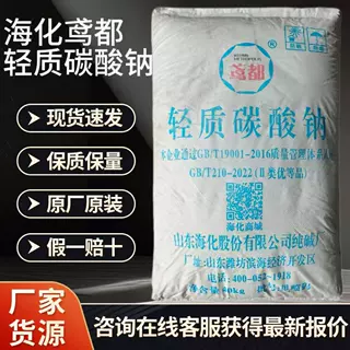 鸢都牌轻质纯碱工业级碳酸钠玻璃制造洗涤印染化工原料直供批发