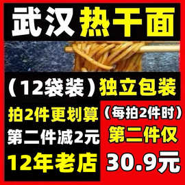 雷食记12袋装武汉热干面湖北特产碱水面挂面干拌面非速食面条