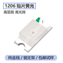 贴片发光二极管LED1206黄光灯珠高亮黄灯交通指示灯3216灯珠SMD