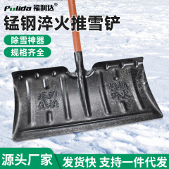 推雪板プーリ推雪シャベルマンガン鋼は路面の雪かき除氷ツールを厚くしてシャベル冬の雪かき神器を長くする