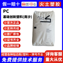 PC基础创新塑料(南沙)3412R-739玻纤增强20%阻燃V0 聚碳酸酯