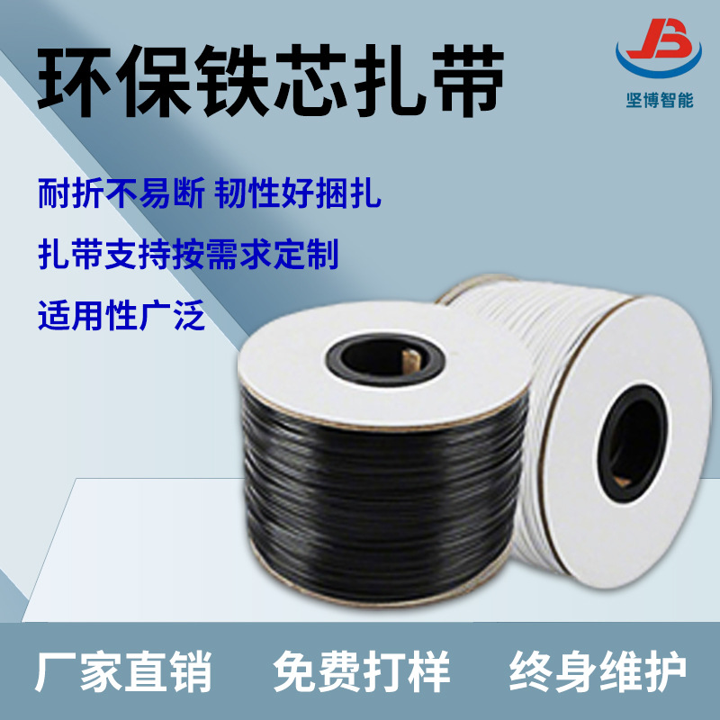 长期销售环保扎带电线绕线机 扎线机专用扎丝TPE PVC材质铁芯扎带