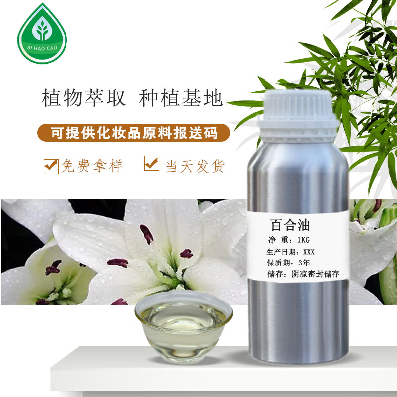 厂家供应百合油百合花精油植物单方精油 香薰机扩香石香氛