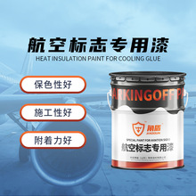 航空标志漆 灯塔烟囱通用标志漆 高空化工丙烯酸航空标志漆航标漆