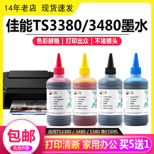 �m�ü���TS3380īˮMG3080 MP288 TS3480 TS3180 MG3680��ӡ�C��