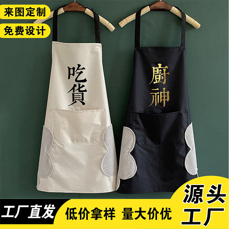 可擦手厨神吃货围裙男女情侣防水防油厨房家用做饭四季印字定logo|undefined