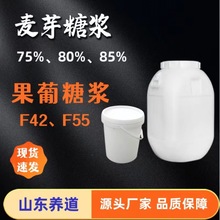 厂家麦芽糖浆75%80%84烘焙用咖啡商用糖浆食品级f5560果葡糖浆