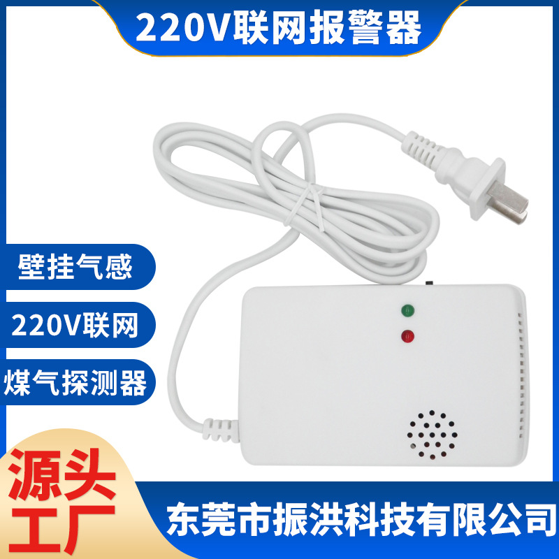 工厂220V联网型燃气泄漏报警器 壁挂气感 煤气探测器