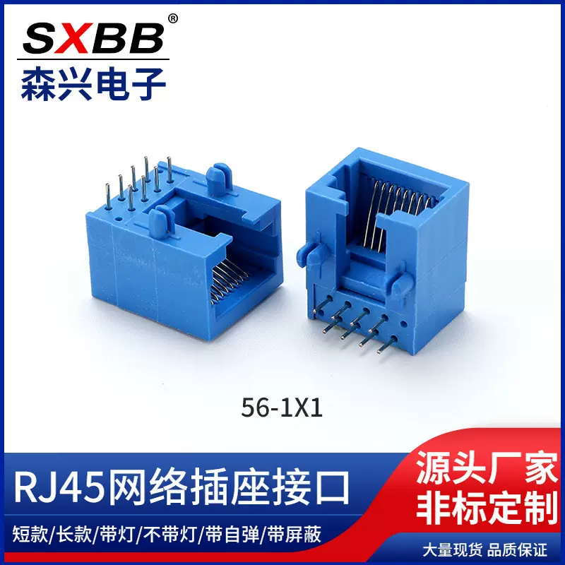 56A1X1PCB全塑10P8C单口RJ45RJ11插座56-1X1
