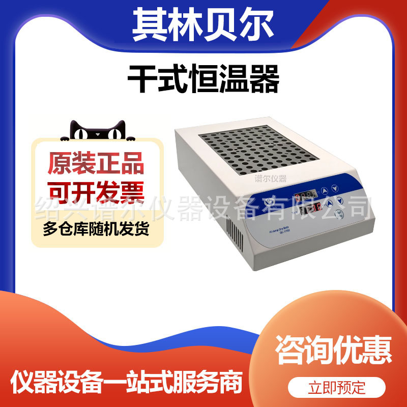 其林贝尔GL-1700干式恒温器金属浴