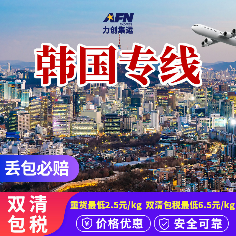 Korean Express Delivery for Oversized Furniture, Machinery, Accessories, Sensitive Goods, Batteries, Chemical Powders, Fast Shipping in 3-5 Days