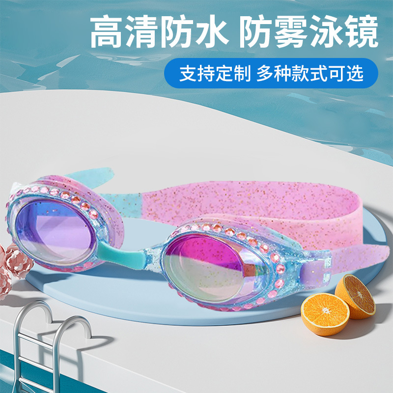 儿童泳镜批发卡通游泳装备时尚游泳眼镜男女童通用防雾防水护目镜
