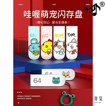 盘可爱女生创意64刻字卡通高速优盘学生手机电脑两用车载