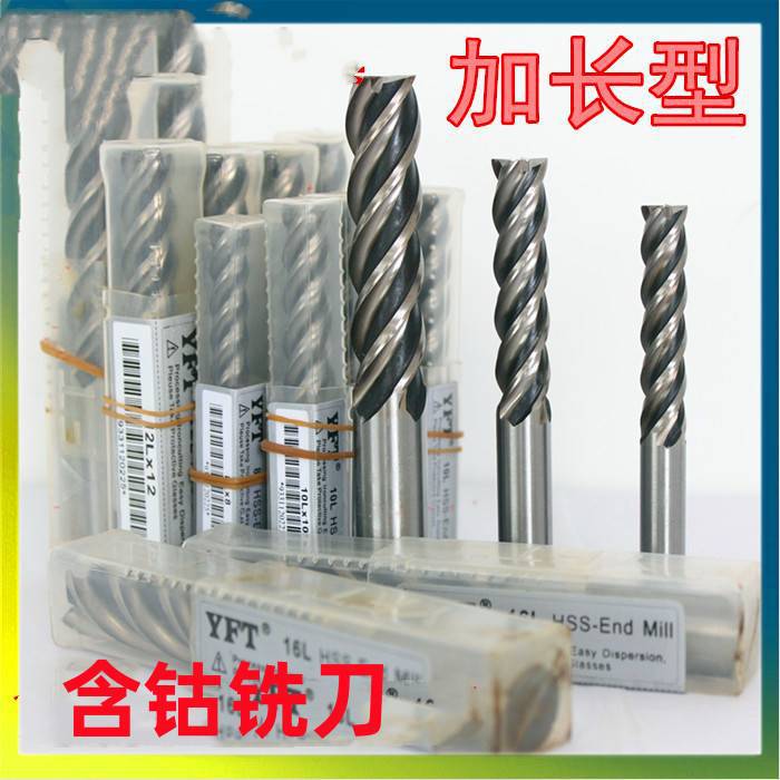 YFT含钴钢平底立铣刀 加长铣刀 锣刀 4刃过中心加长铣刀 超硬