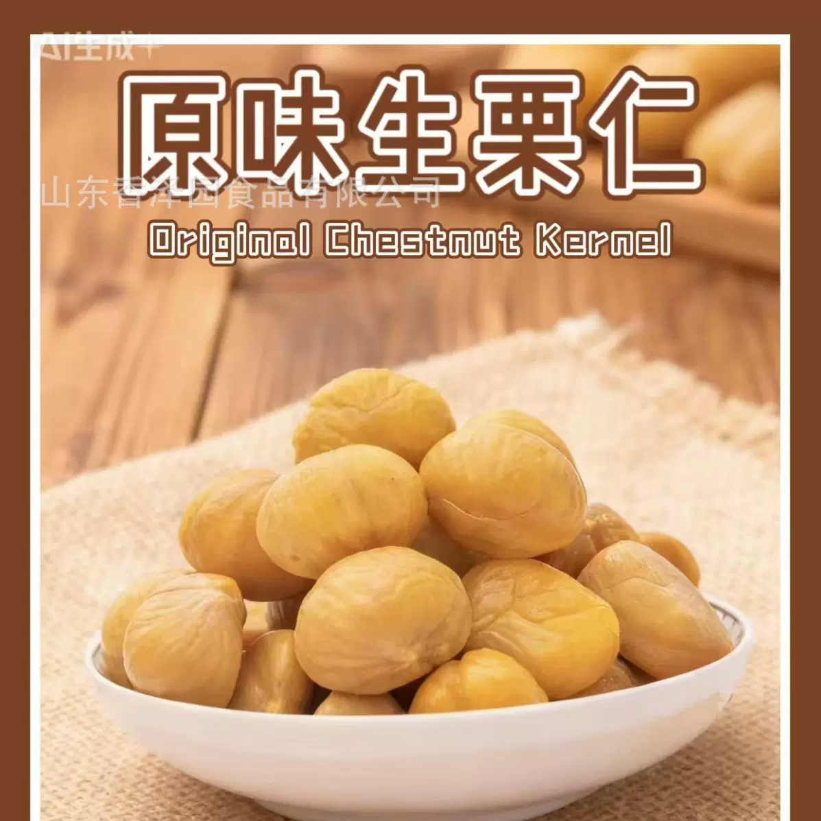 香泽之谊沂蒙原产现摘开口生板栗可批发人工严选无坏果