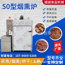 電加熱蒸汽發生器 商用煙熏爐 蒸煮電加熱蒸汽機 香腸烤箱 烤腸機