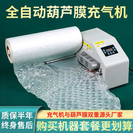 葫芦膜充气机器气泡膜防震成卷装快递填充物打包泡沫气泡袋冲气机
