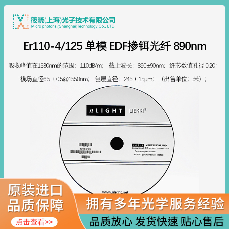 Er110-4/125 单模 EDF掺铒光纤 890nm