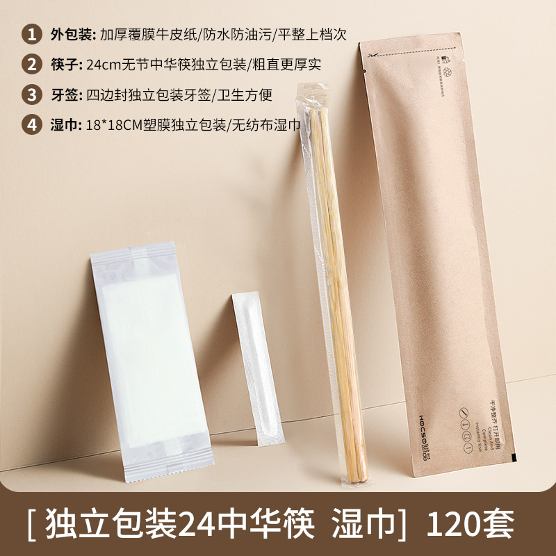 一次性筷子带湿巾加长火锅筷三件套餐具包饭店堂食外卖可印刷店名