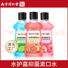 南京同仁堂水保護嘉抗菌うがい水の多種の味がきれいで、口臭を解消します。