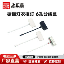 橱柜灯6孔分线盒线形灯嵌入式led感应灯带酒柜灯衣柜灯层板灯柜子