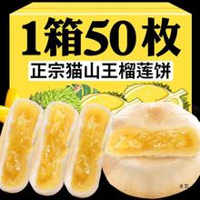 榴莲饼爆浆新鲜猫山王榴莲酥榴莲糕点心厂家100个云南省