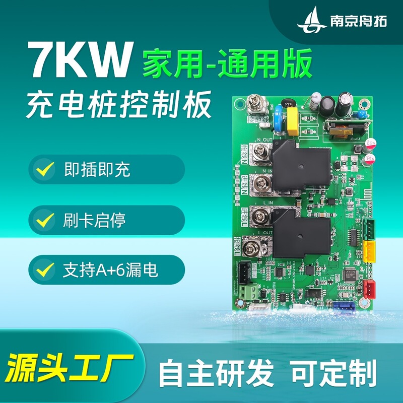 7Kw Charging Pile Mainboard Universal Ac New Energy Parts Replacement Home Compatible Control Board Factory Smart