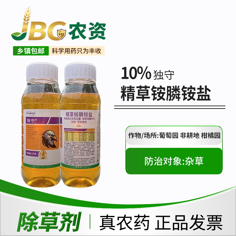 [Pack of 1.0kg] Dushoujing Glufosinate Ammonium Salt High Concentration Herbicide for Orchards, Tea Gardens, Nurseries, and Corn Seedlings