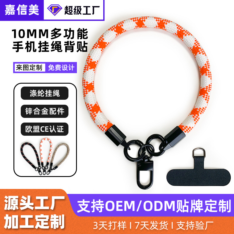 手机挂绳定制10MM手腕绳手机背贴固定夹片手腕绳短款手机挂绳吊绳