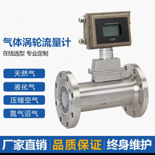 天然气专用气体涡轮流量计耐高温耐腐蚀 叶轮式燃气流量表