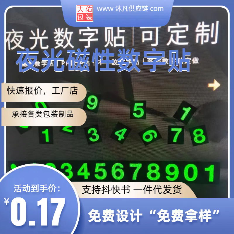 PVC透明不干胶价钱二维码不干胶透明不干胶标签贴纸 数字贴镭射