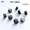 M4*12旋鈕PA6塑料螺絲圓形包膠螺絲尼龍膠頭m5m6m8m10膠頭螺絲