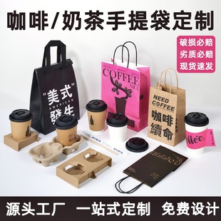 Milk Tea Coffee Packaging Bag Kraft Paper Bag Handbag Custom Drink Single Cup Double Cup Bag Cup Holder Wholesale Printed Logo