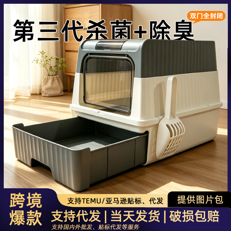 국경을 넘는 인기 상품, 완전 밀폐형 고양이 화장실, 서랍식, 물 튀김 방지, 살균 기능, 고양이 화장실, 대외 무역 고양이 청소용품 도매