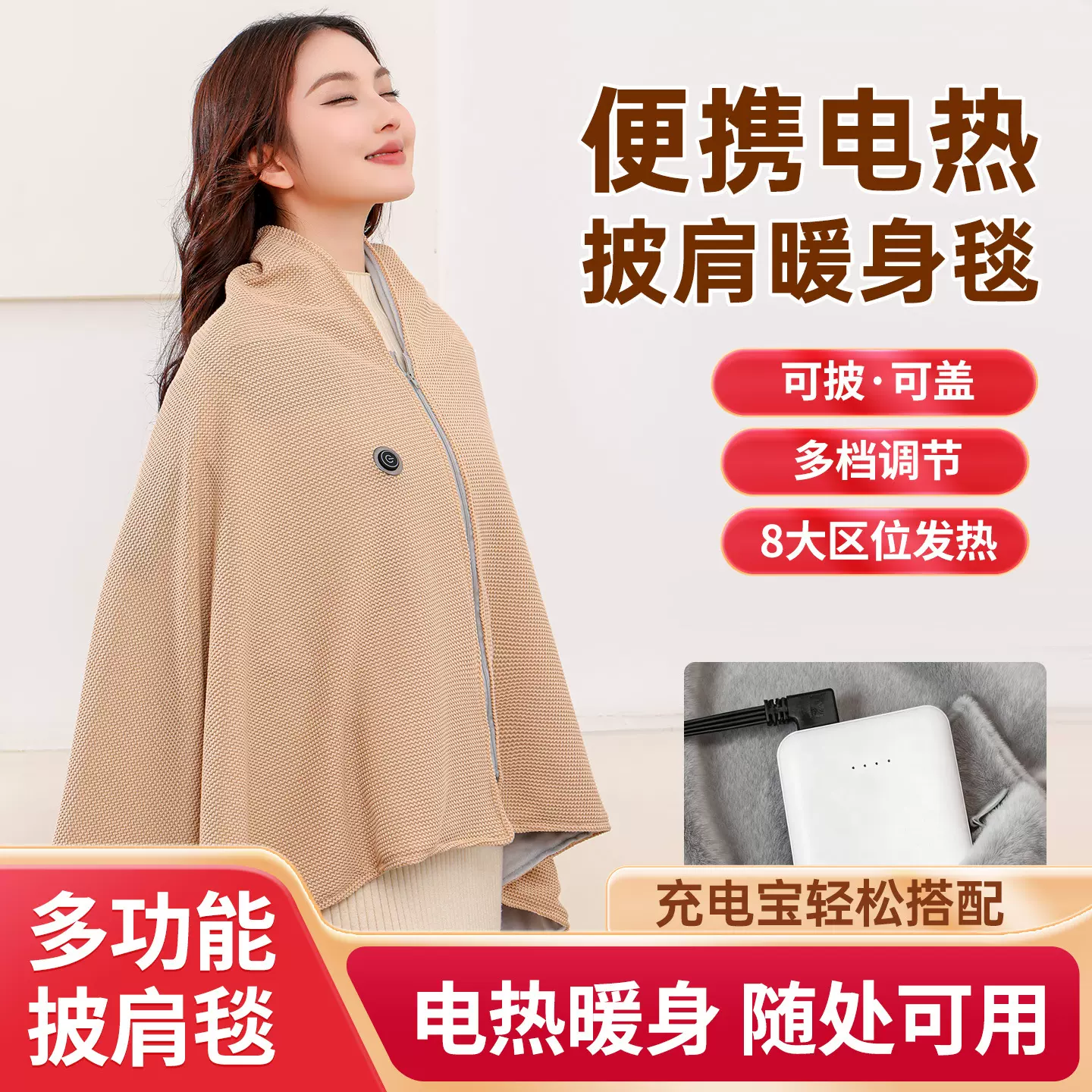 电热披肩暖身毯石墨烯发热三档USB车载户外露营办公室加热发