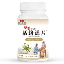 厂家直销一件代发【 草本活络通片】三七茯苓 压片糖果40片