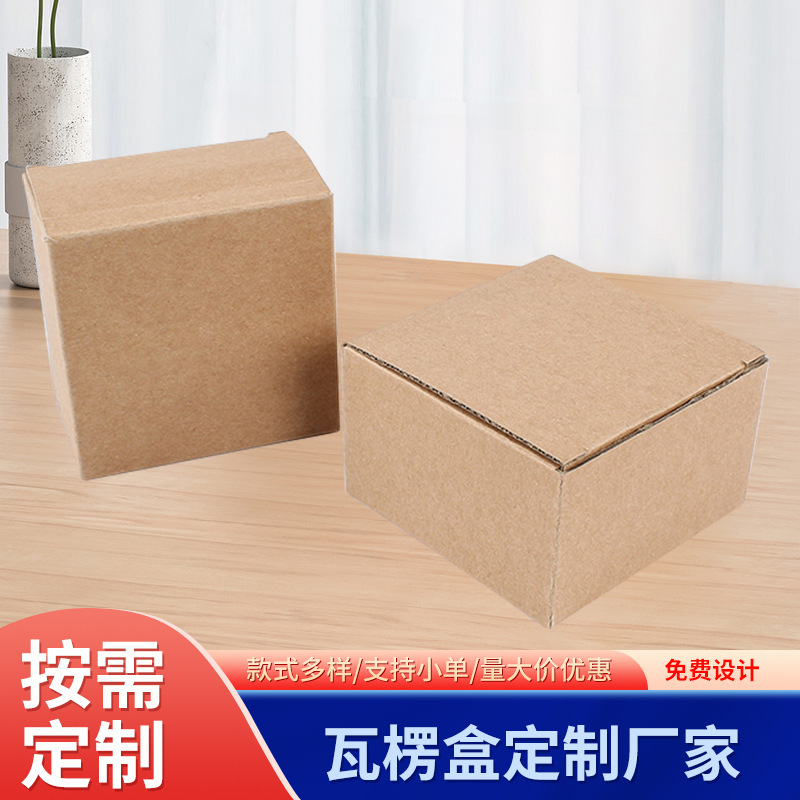 瓦楞盒厂家批发 食品化妆品纸质包装 保健包装礼盒茶叶包装盒印刷