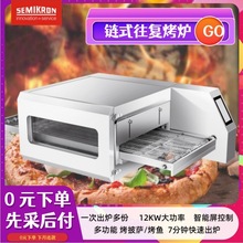 赛米控多功能烤炉链条往复式店用烤箱触控披萨烤鱼设备智能触控