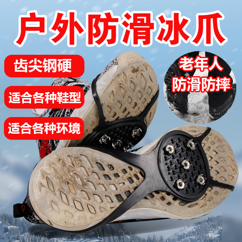 Anti-slip crampon shoe covers for men, women, and the elderly; anti-fall protection; outdoor hiking, trekking, snow, ice, ice fishing, and shoe spike chains.