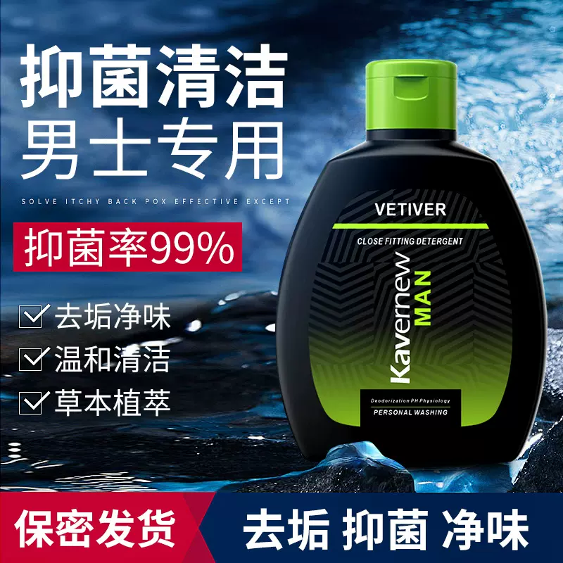 男士私密护理液清洁清爽抑菌止痒去异味洗护液官方旗舰店杀菌批发