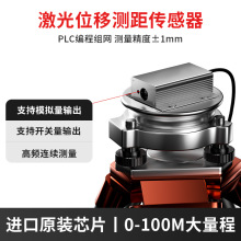激光测距传感器 模拟量4-20ma 0-10v工业模块高精度位移红外485