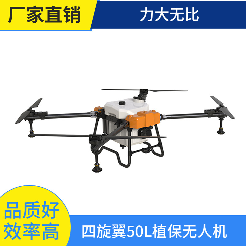 农用农田无人机打药植保无人机施肥打药喷洒全自动无人机载重50KG